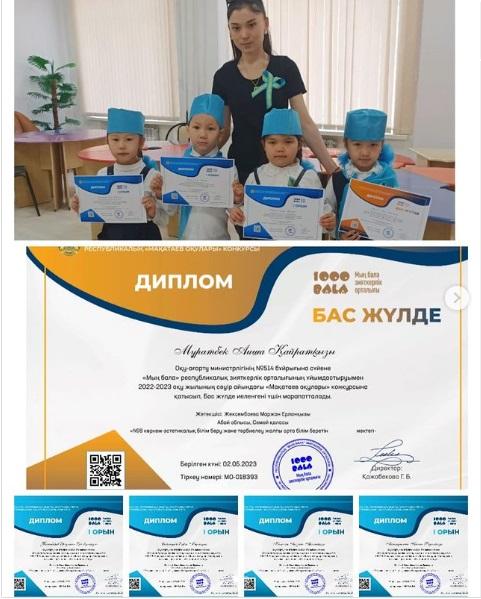 'Мың бала" республикалық зияткерлік орталығының ұйымдастыруымен 2022-2023 оқу жылының сәуір айындағы "Мақатаев оқулары" конкурсы