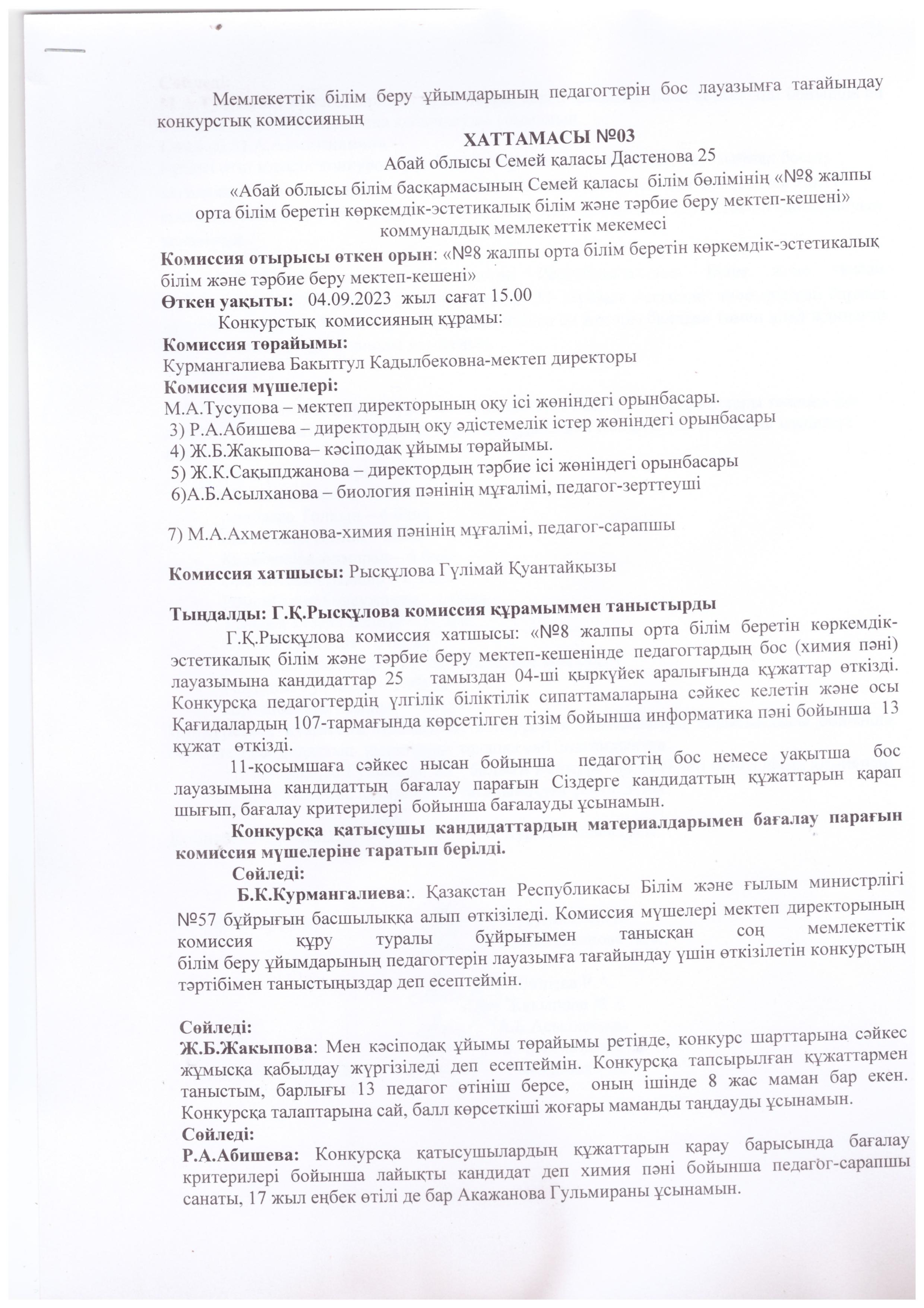 Конкурс. Мемлекеттік білім беру ұйымдарының педагогтерін бос лауазымға тағайындау конкурсы