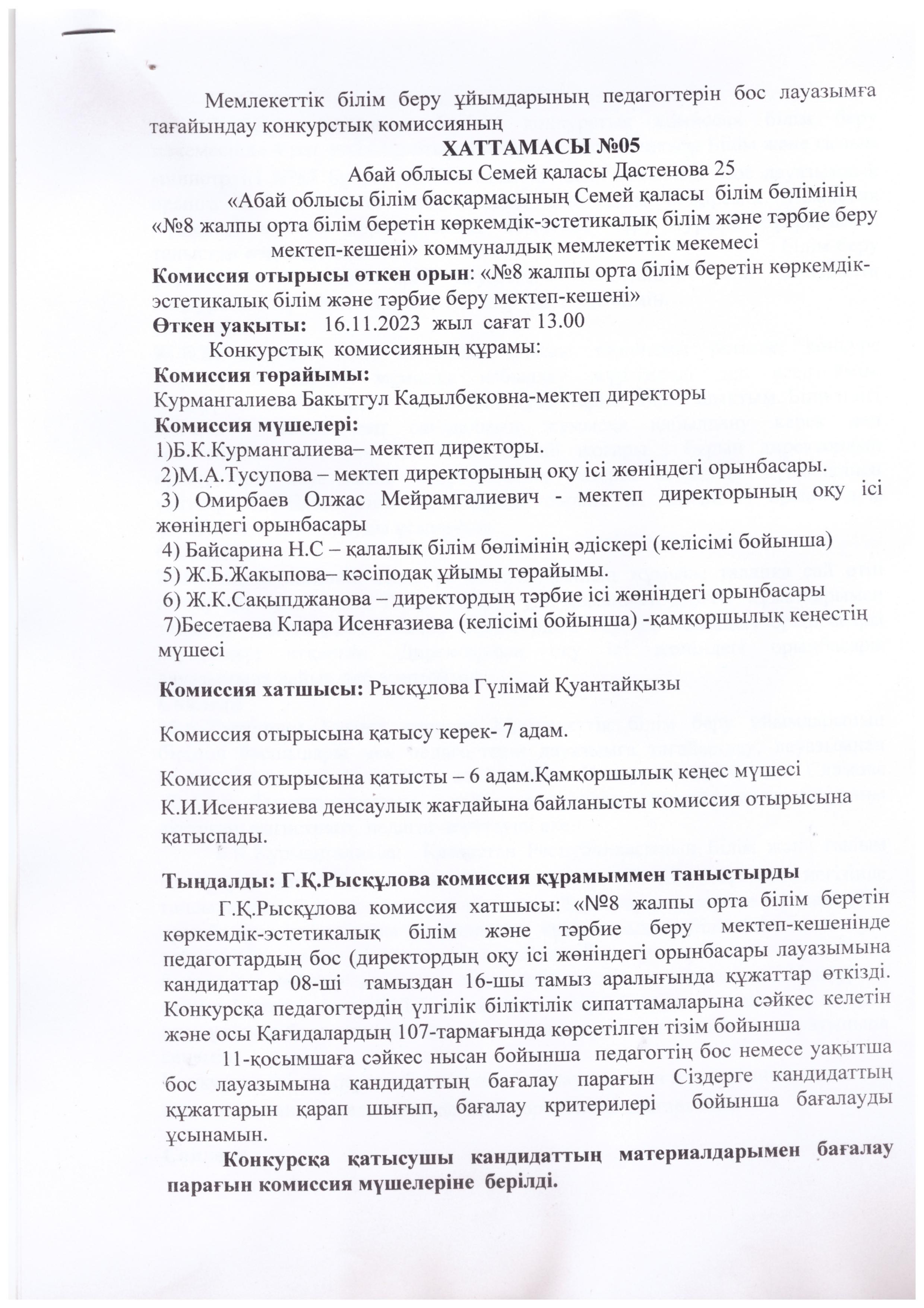 Конкурс. Мемлекеттік білім беру ұйымдарының педагогтерін бос лауазымға тағайындау конкурсы