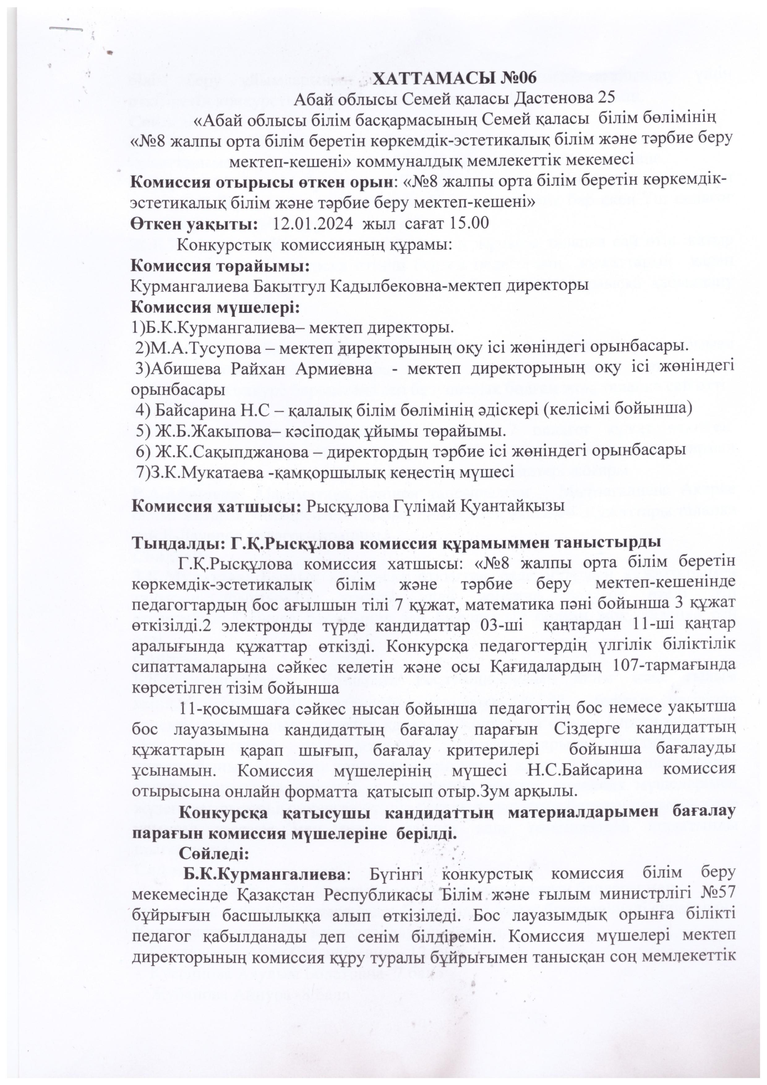 Конкурс. Мемлекеттік білім беру ұйымдарының педагогтерін бос лауазымға тағайындау конкурсы