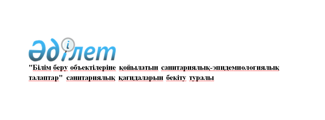 Нормативтік құжаттар тамақтандыру
