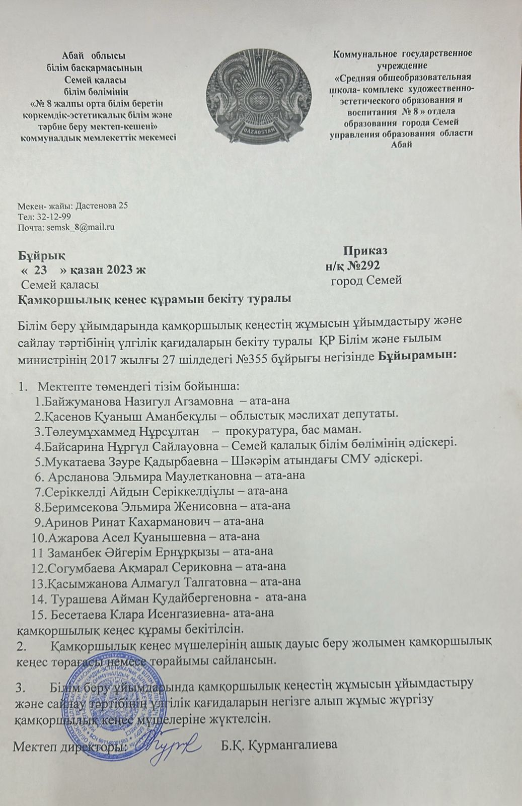 Қамқоршылық кеңес бұйрығы