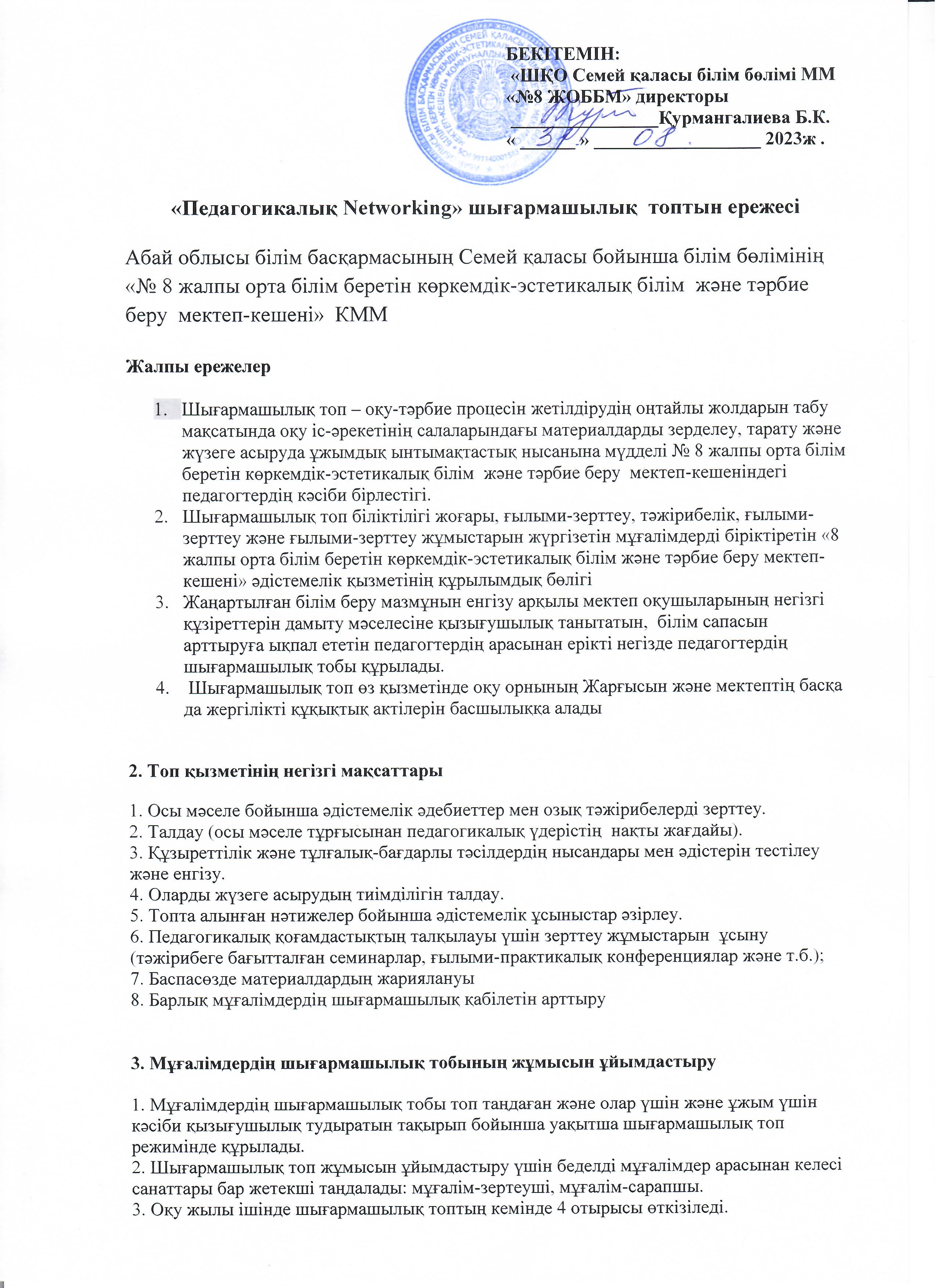 2023-2024 оқу жылына "Педагогикалық Networking" коучинг жоспары