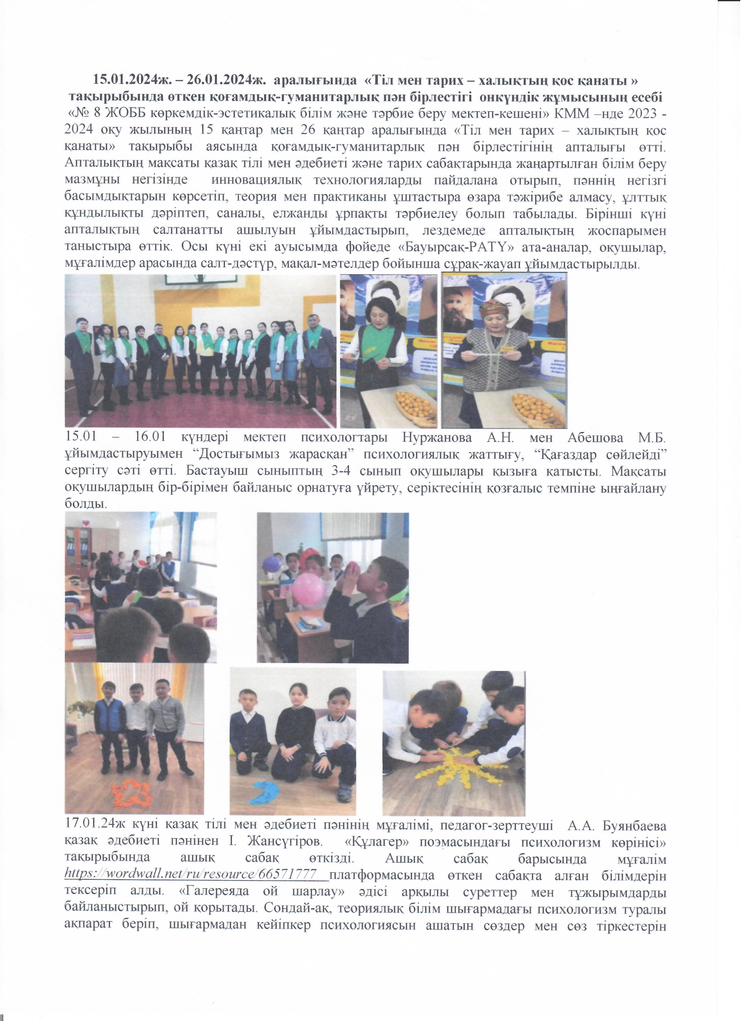 "Тіл мен тарих-халықтың қос қанаты" тақырыбында өткен қоғамдық-гуманитарлық пән бірлестігінің онкүндігінің жұмысы