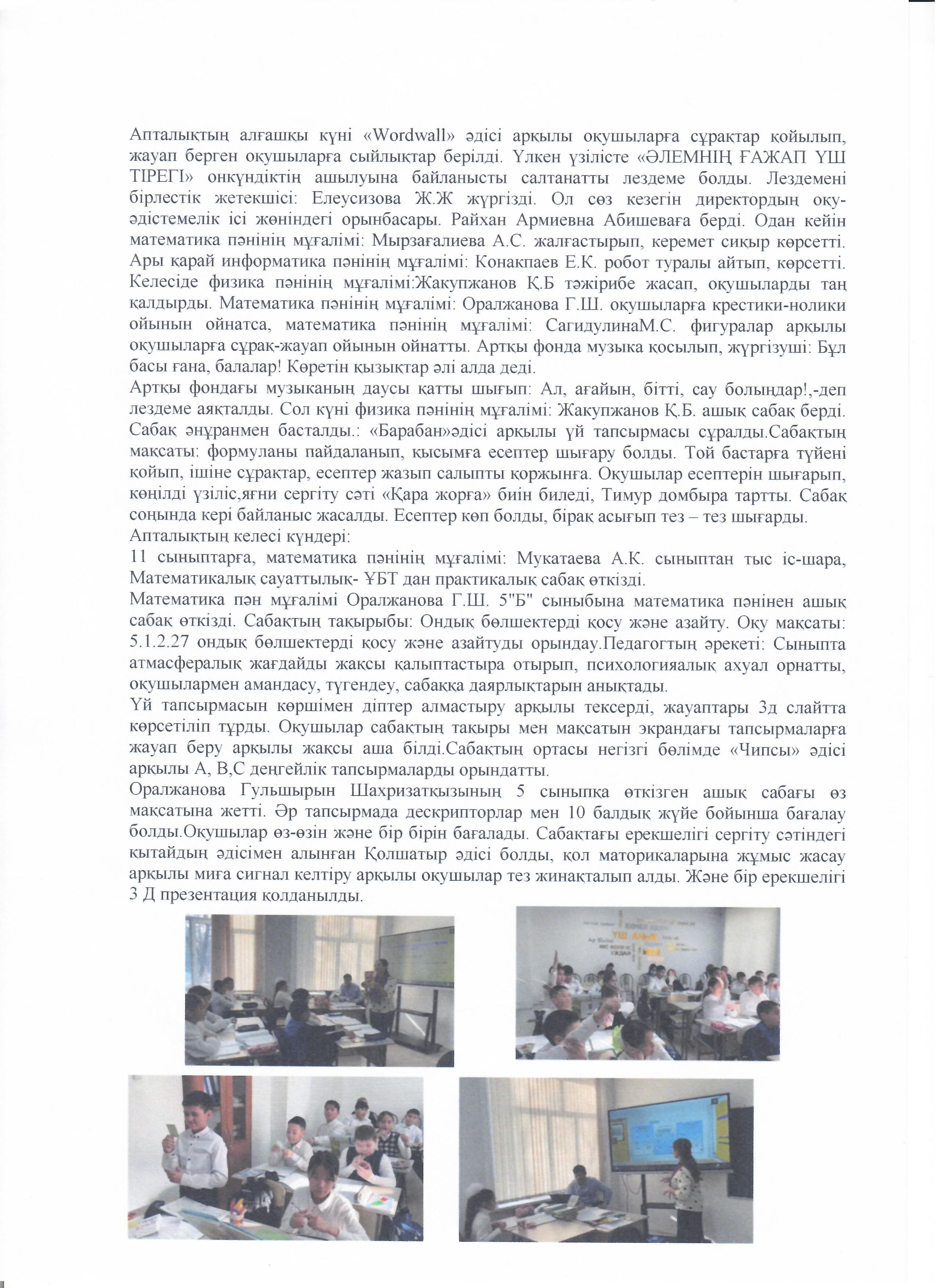 "Әлемнің ғажап үш тірегі" тақырыбында өткен политехникалық пән бірлестігінің онкүндігі аясында іс-шаралар жұмысы