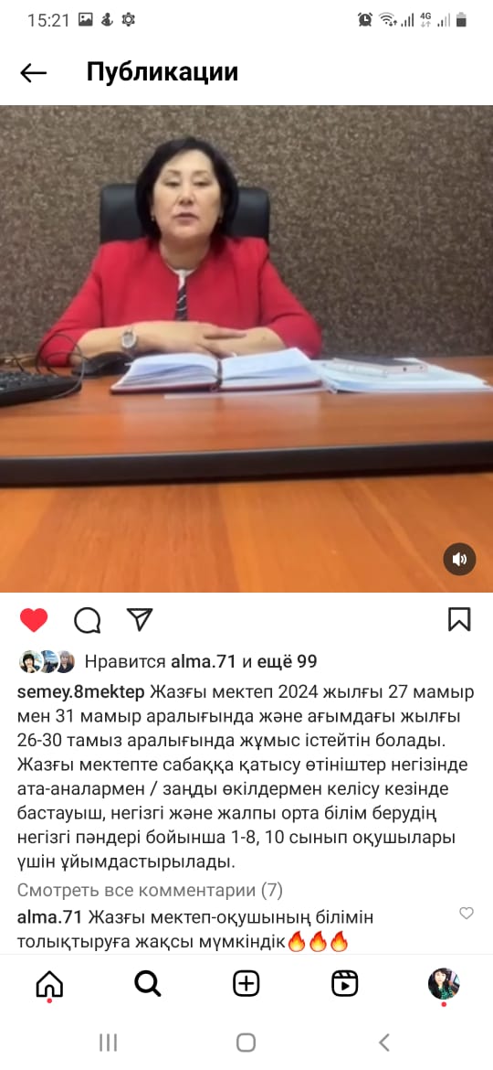 Жазғы мектеп ұйымдастырылатындығы туралы мектеп директоры Б.К.Курмангалиева Instagram желісінде  тікелей эфир