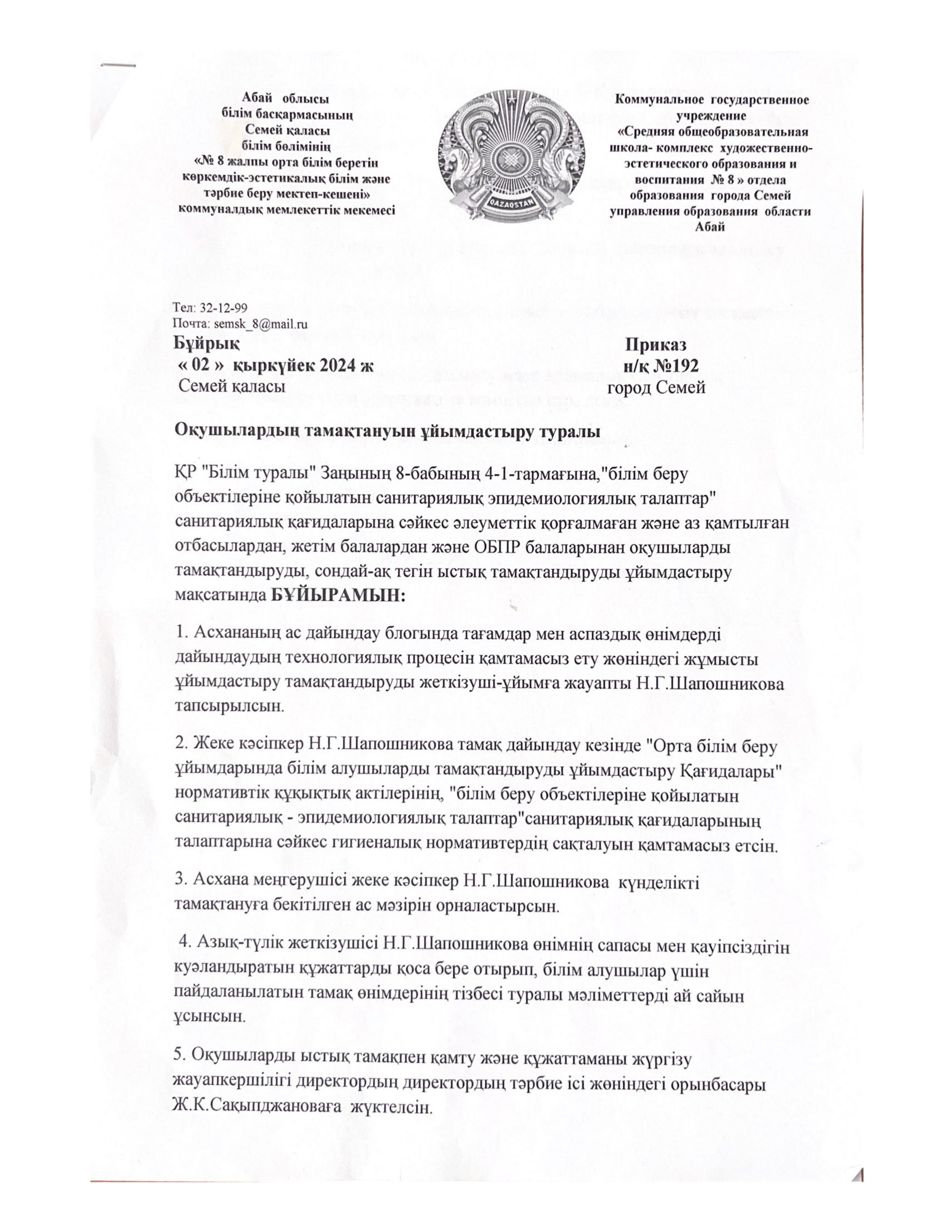 Оқушылардың тамақтануын ұйымдастыру