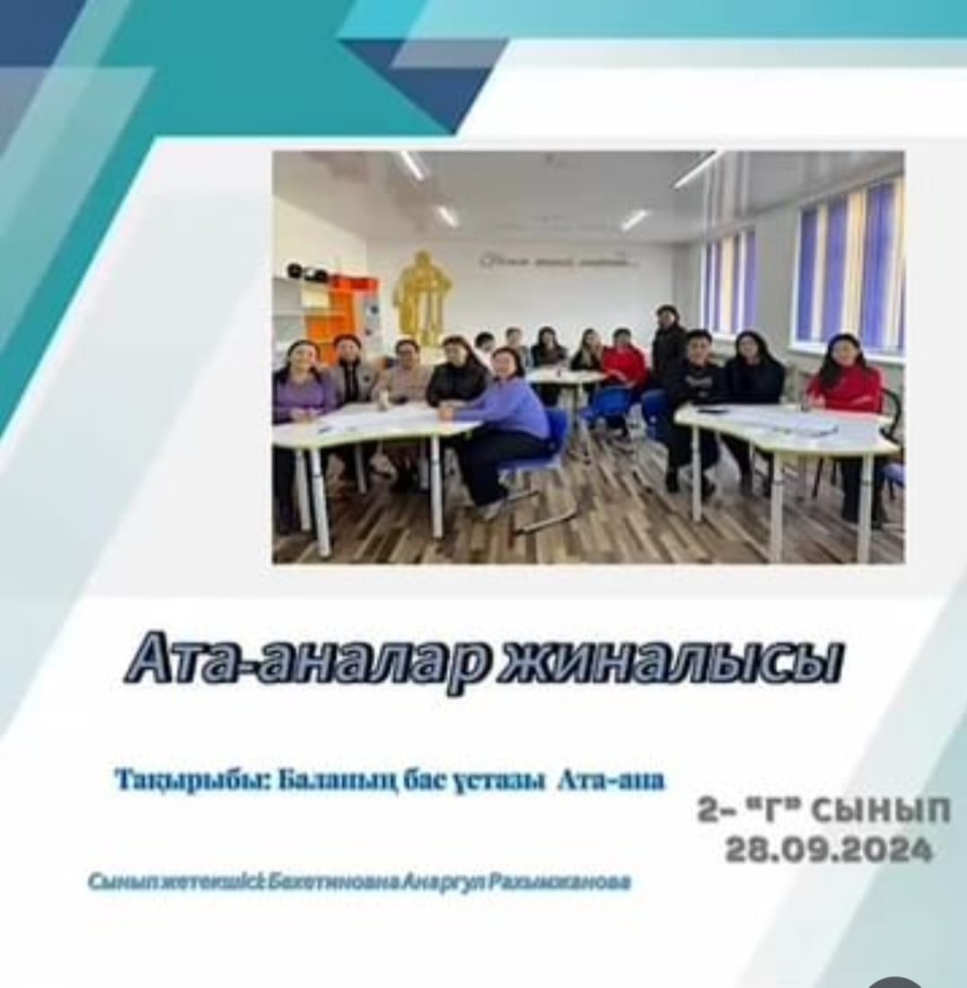 "Баланың бас ұстазы Ата-ана " тақырыбында  жиналыс ұйымдастырылды
