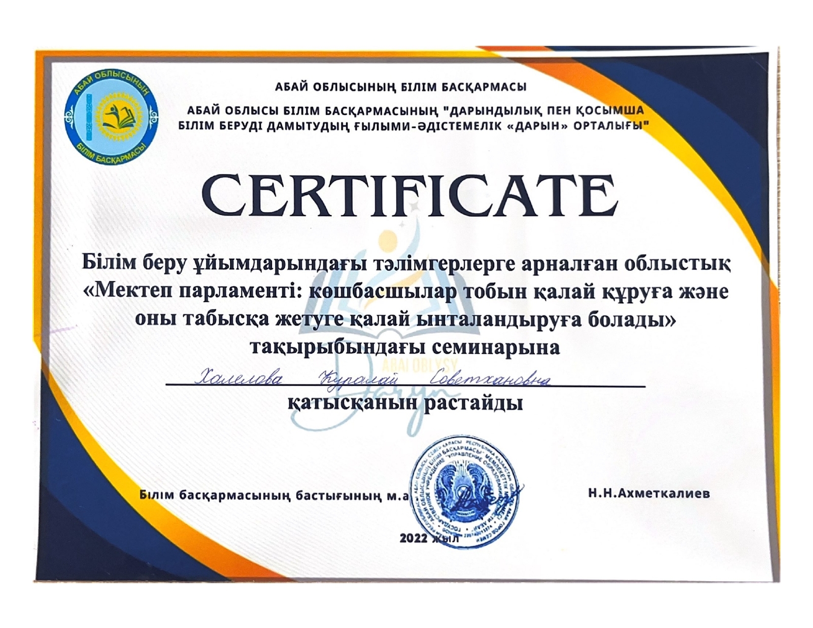 Мектеп парламентінің жетістіктері