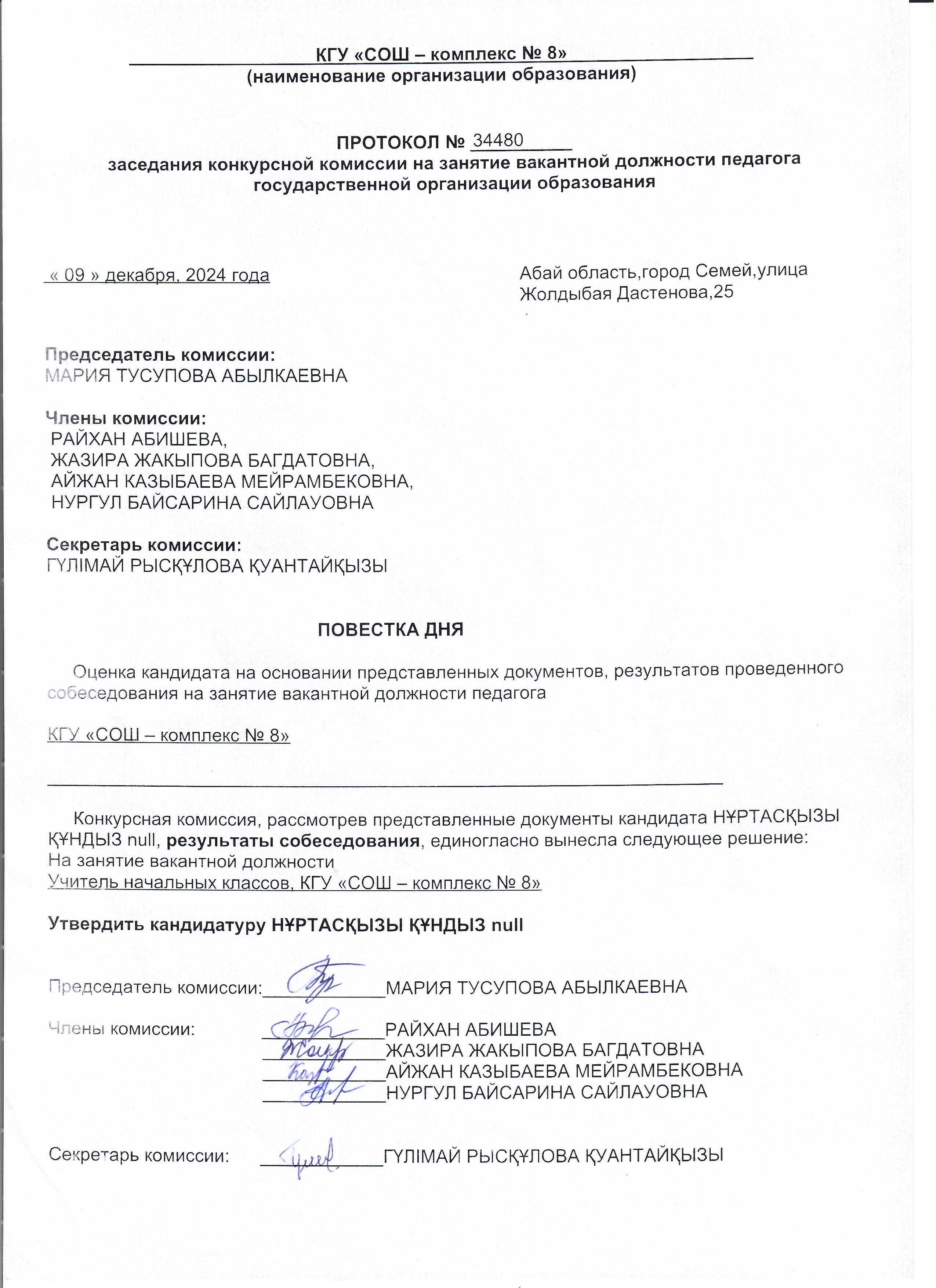 Конкурс. Мемлекеттік білім беру ұйымдарының педагогтерін бос лауазымға тағайындау конкурсы
