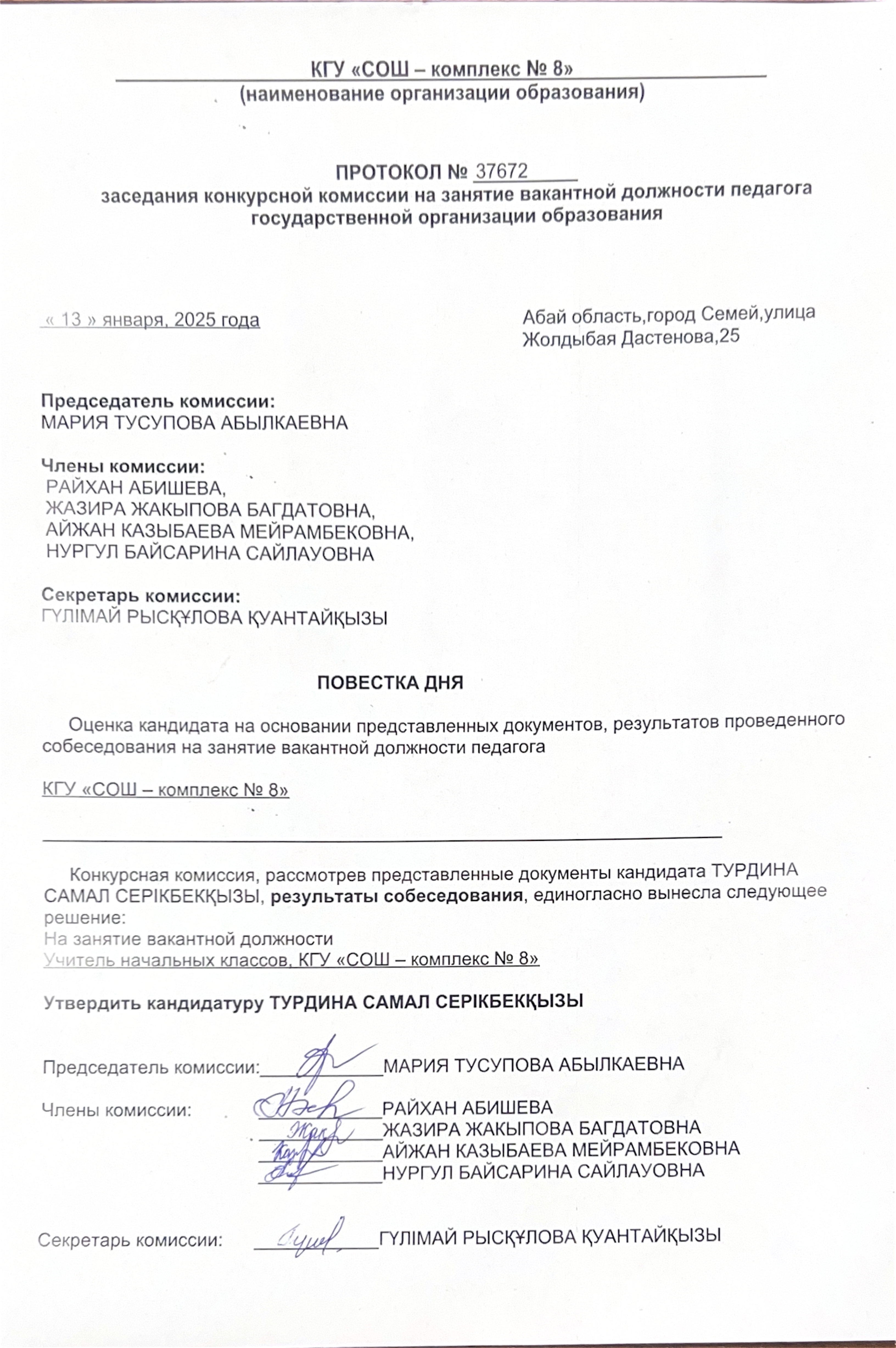 Конкурс. Мемлекеттік білім беру ұйымдарының педагогтерін бос лауазымға тағайындау конкурсы