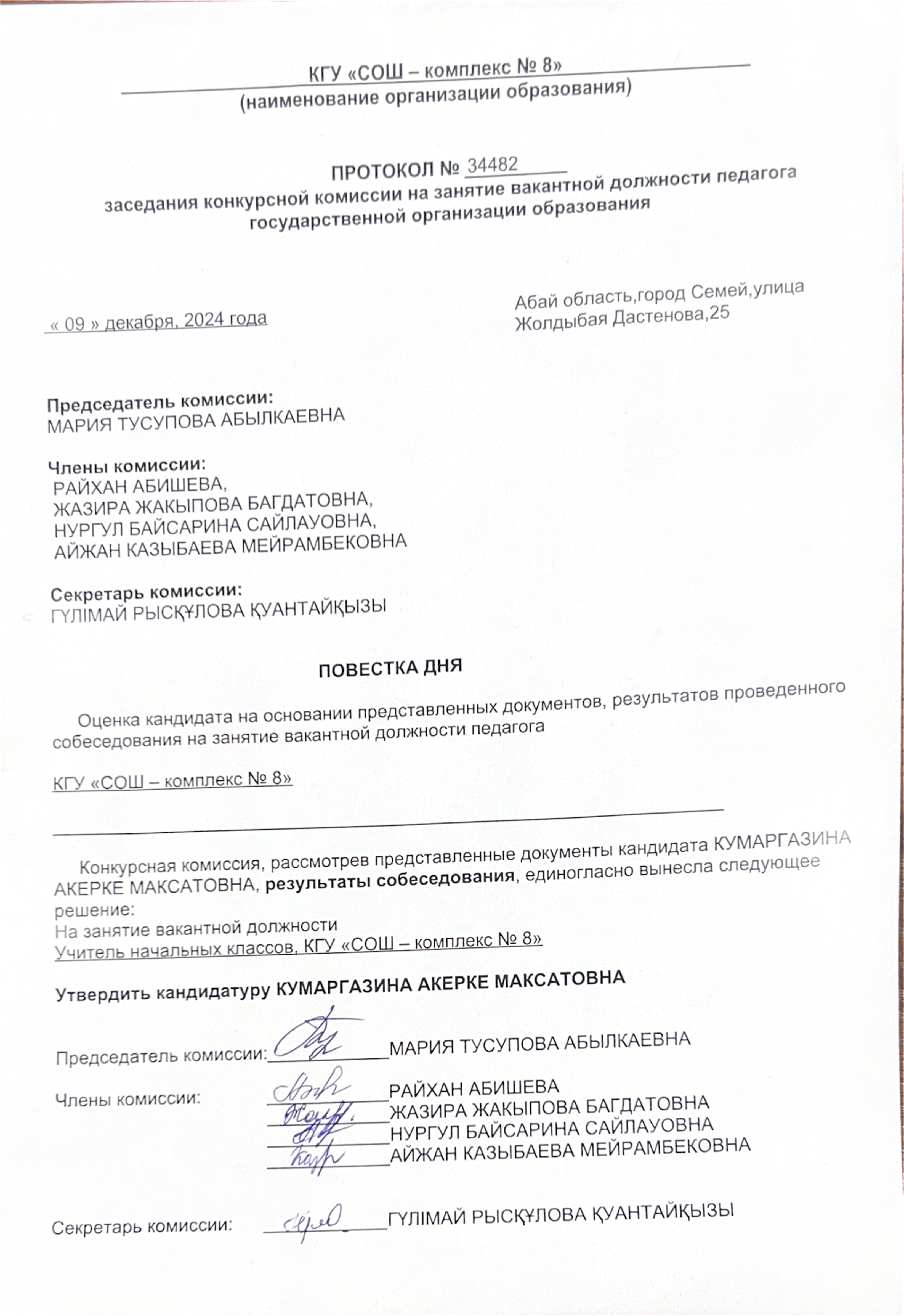 Конкурс. Мемлекеттік білім беру ұйымдарының педагогтерін бос лауазымға тағайындау конкурсы