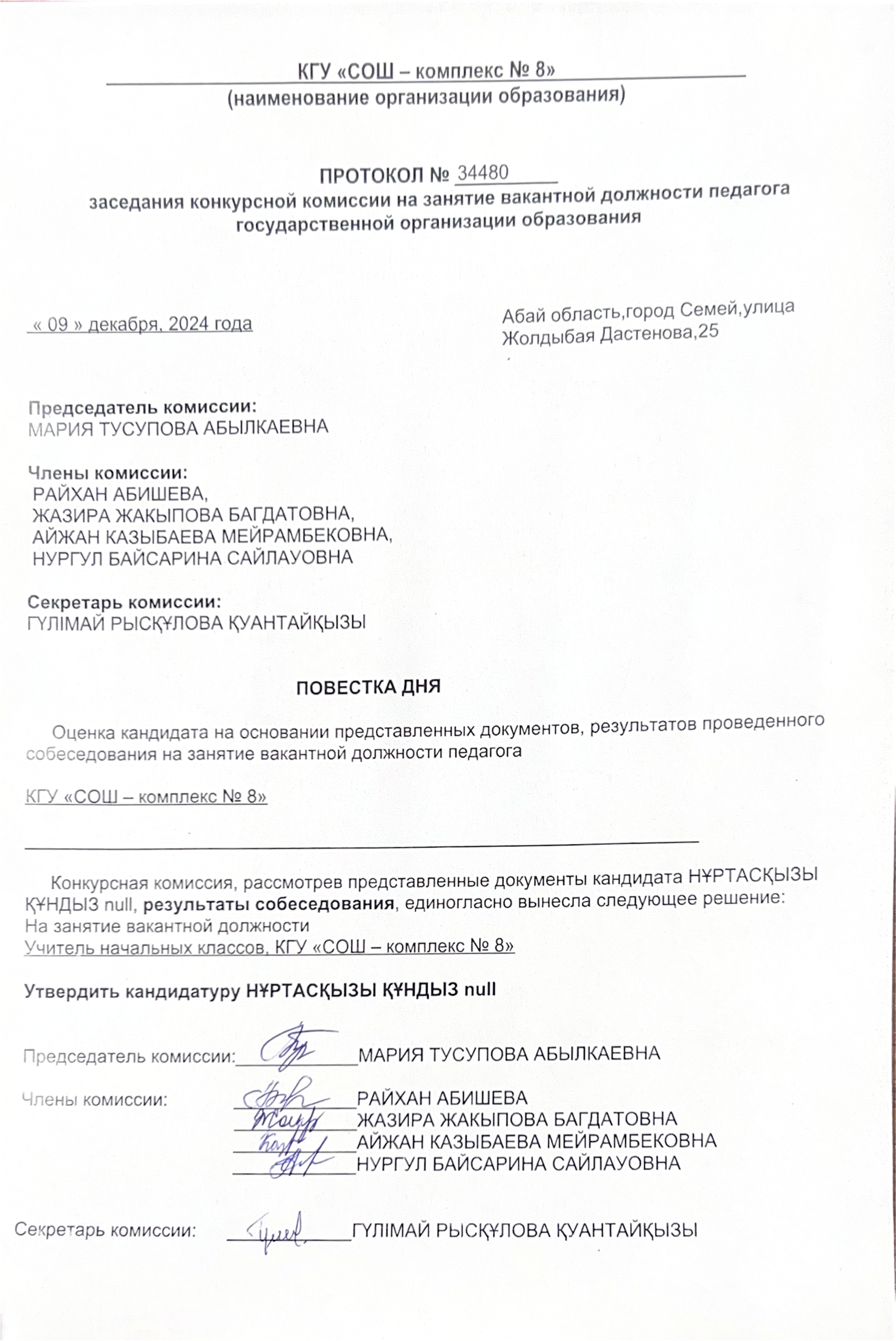 Конкурс. Мемлекеттік білім беру ұйымдарының педагогтерін бос лауазымға тағайындау конкурсы