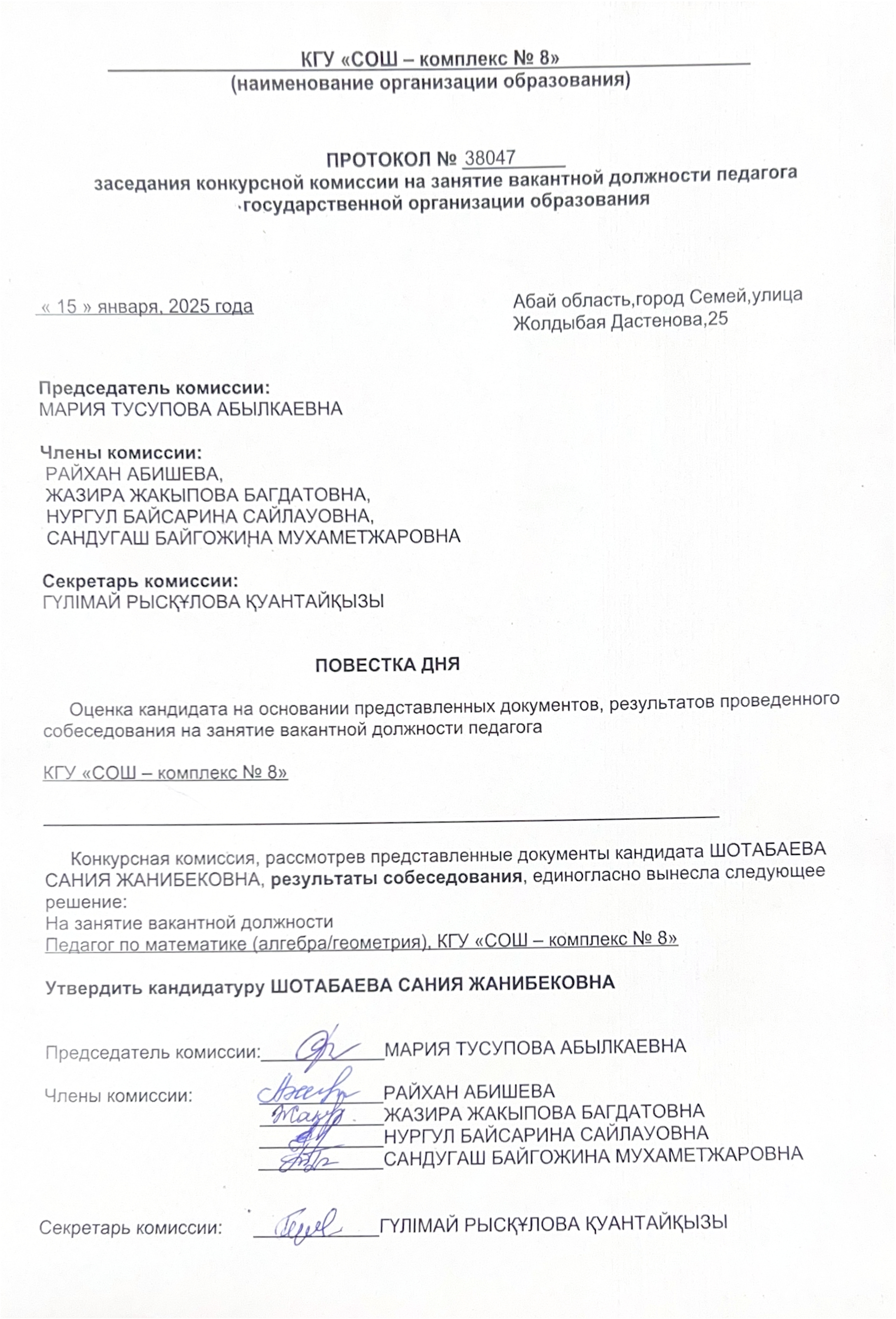 Конкурс. Мемлекеттік білім беру ұйымдарының педагогтерін бос лауазымға тағайындау конкурсы