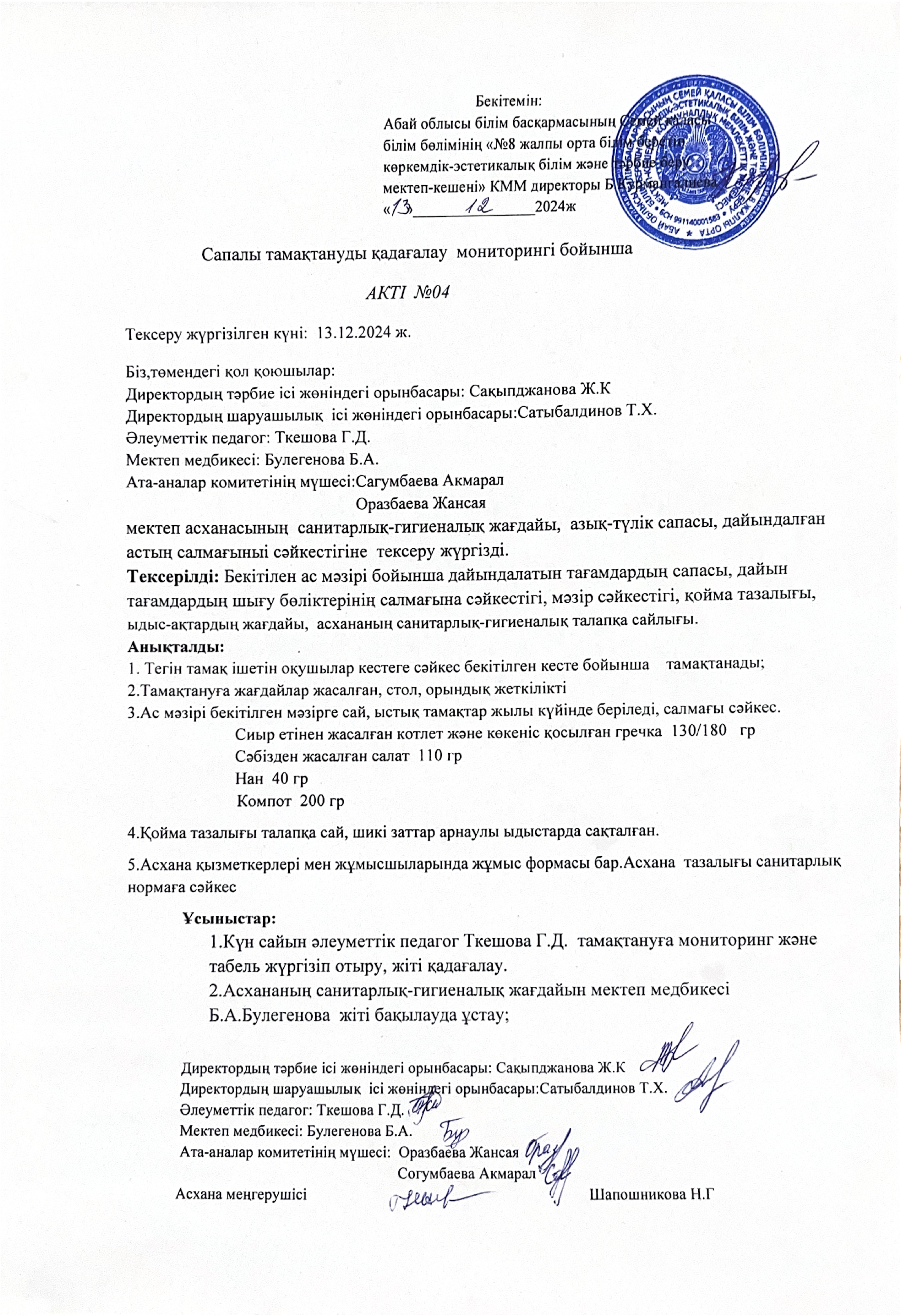 Сапалы тамақтануды қадағалау мониторингі