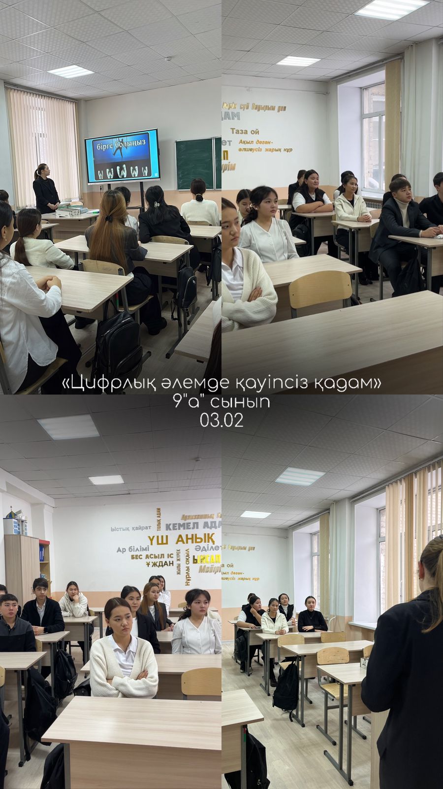 «Біртұтас тәрбие» бағдарламасы жоспарына сәйкес  жасампаздық және жаңашылдық айы  аясында «Қауіпсіз интернет» тақырыбында бірыңғай тәрбие сағаты ұйымдастырылды.