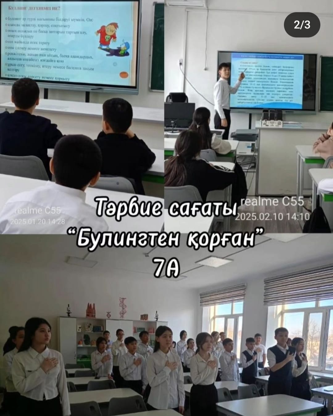 "Біртұтас тәрбие" бағдарламасы жоспарына сәйкес "Буллингтен қорған" атты бірыңғай тәрбие сағаттары өтті.