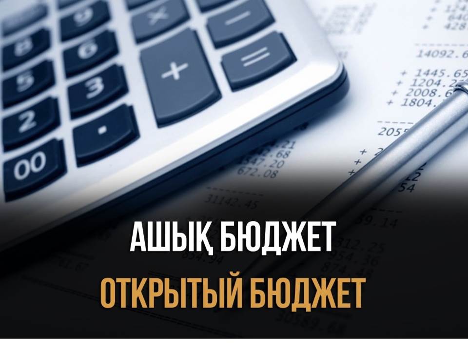 Ашық мектеп-ашық бюджет