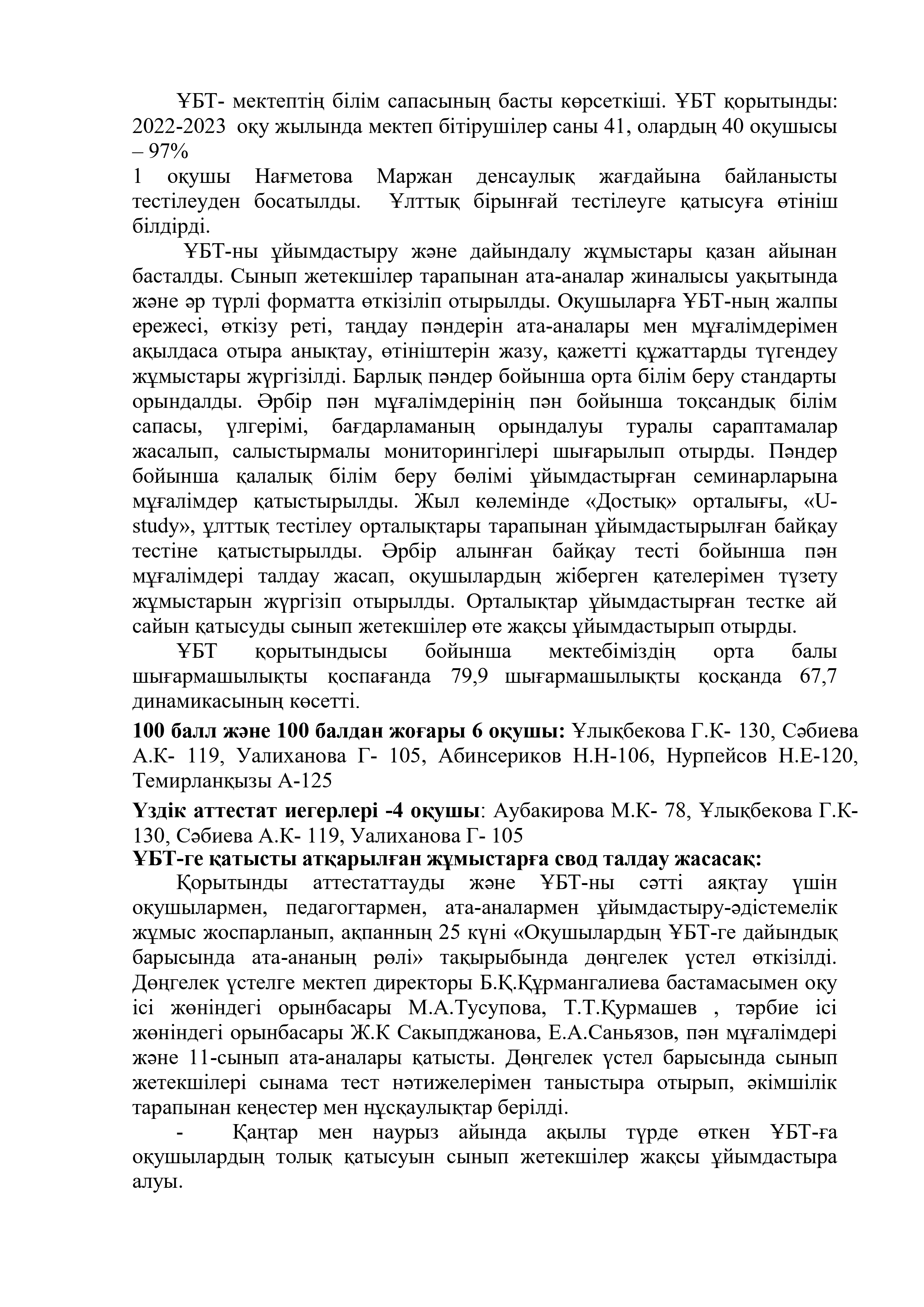 ҰБТ-2022-2023