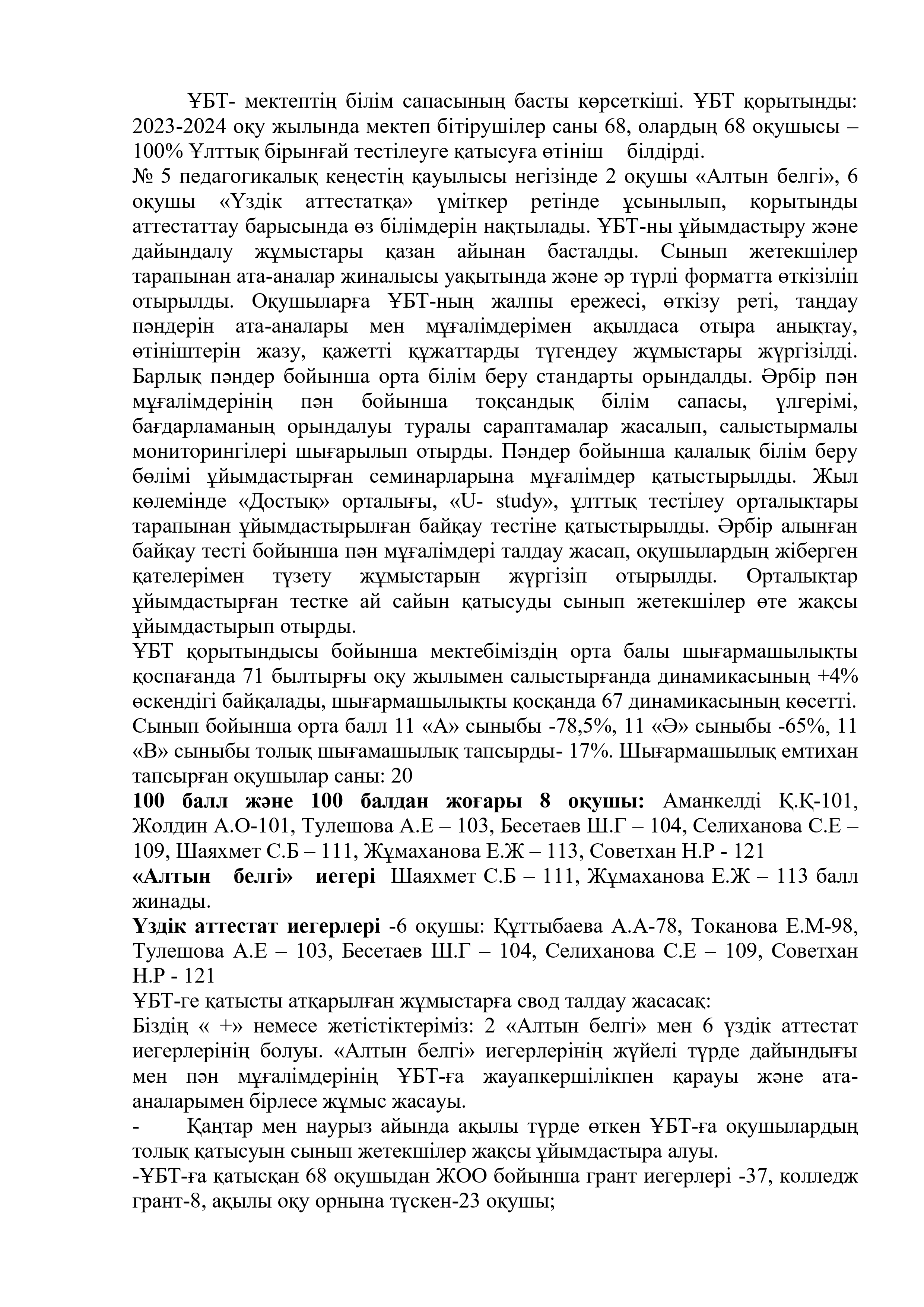 ҰБТ-2023-2024