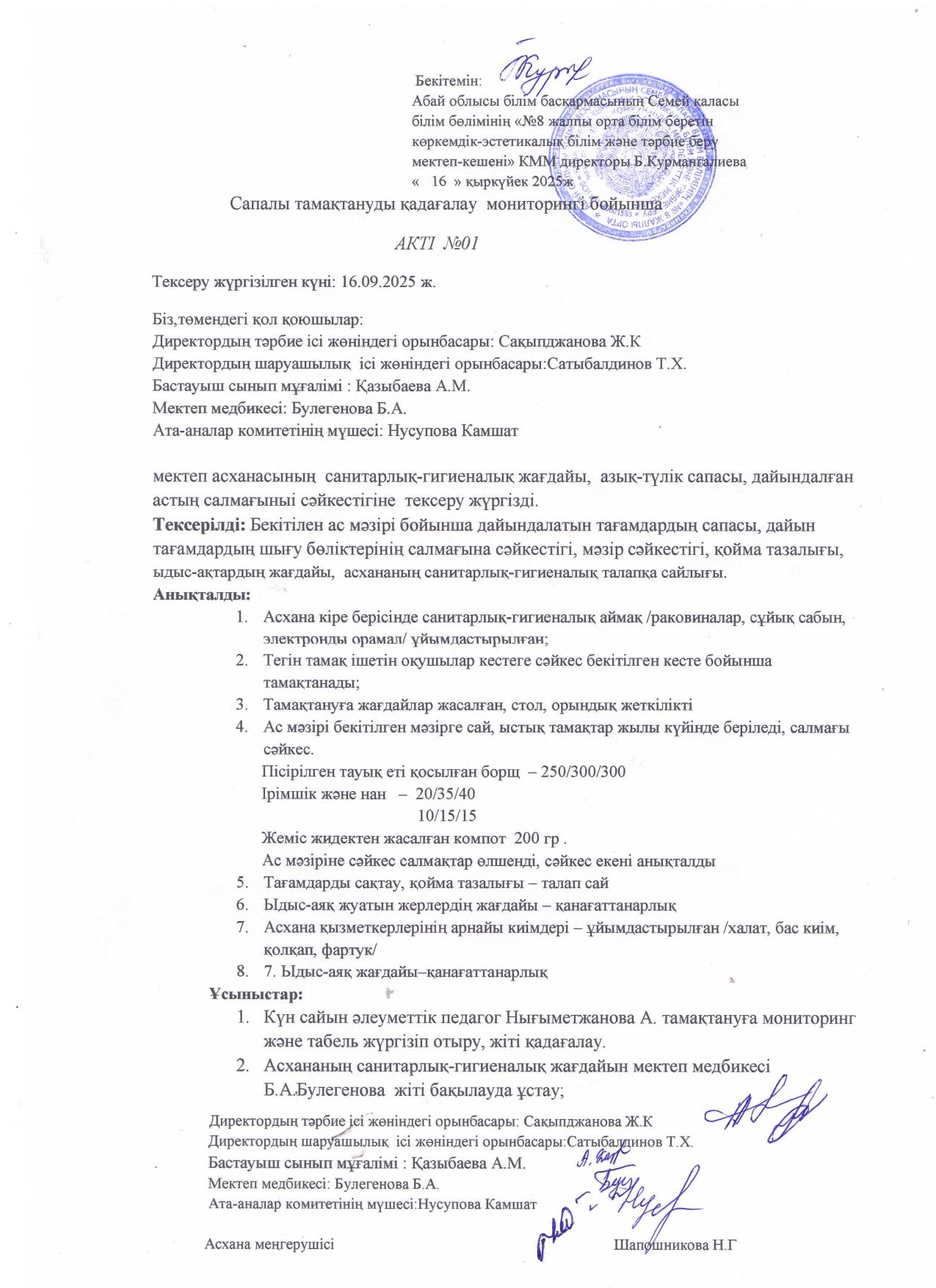 Сапалы тамақтануды қадағалау мониторингі