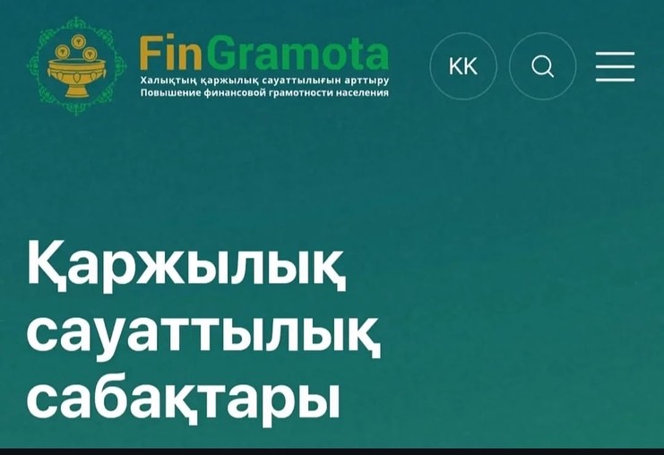 5- 8 сыныптардың оқушылары қаржылық сауаттылық тақырыбындағы бейне сабақтармен танысты.